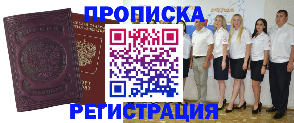 купить прописку в Кашире